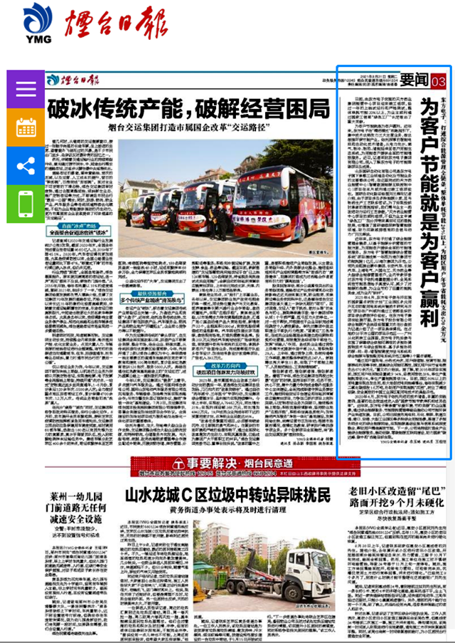 万向娱乐：为客户节能就是为客户赢利