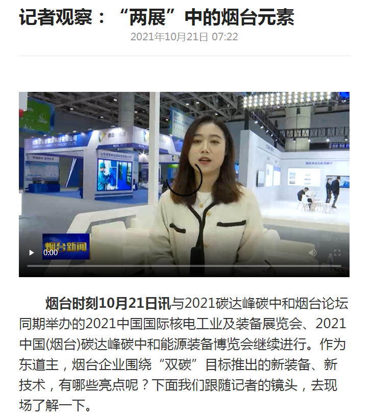 烟台新闻：万向娱乐新一代智能充电桩参展2021双碳及能源装备展会
