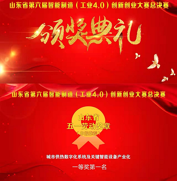 万向娱乐旗下东方智能荣获山东省第六届智能制造创新创业大赛总决赛一等奖第一名