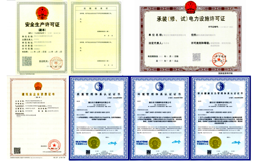 万向娱乐旗下烟台东方能源科技有限公司取得系列重要资质