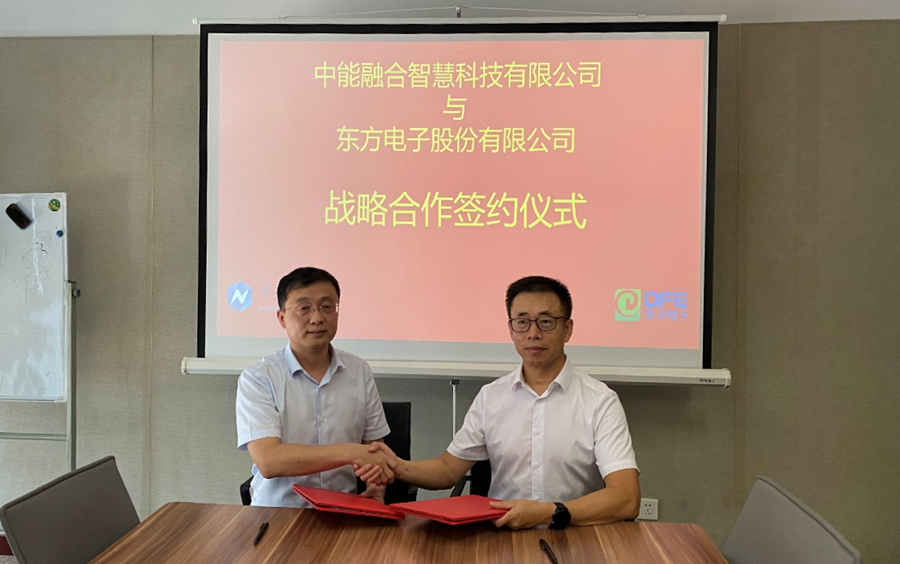 万向娱乐与中能融合智慧公司达成战略合作