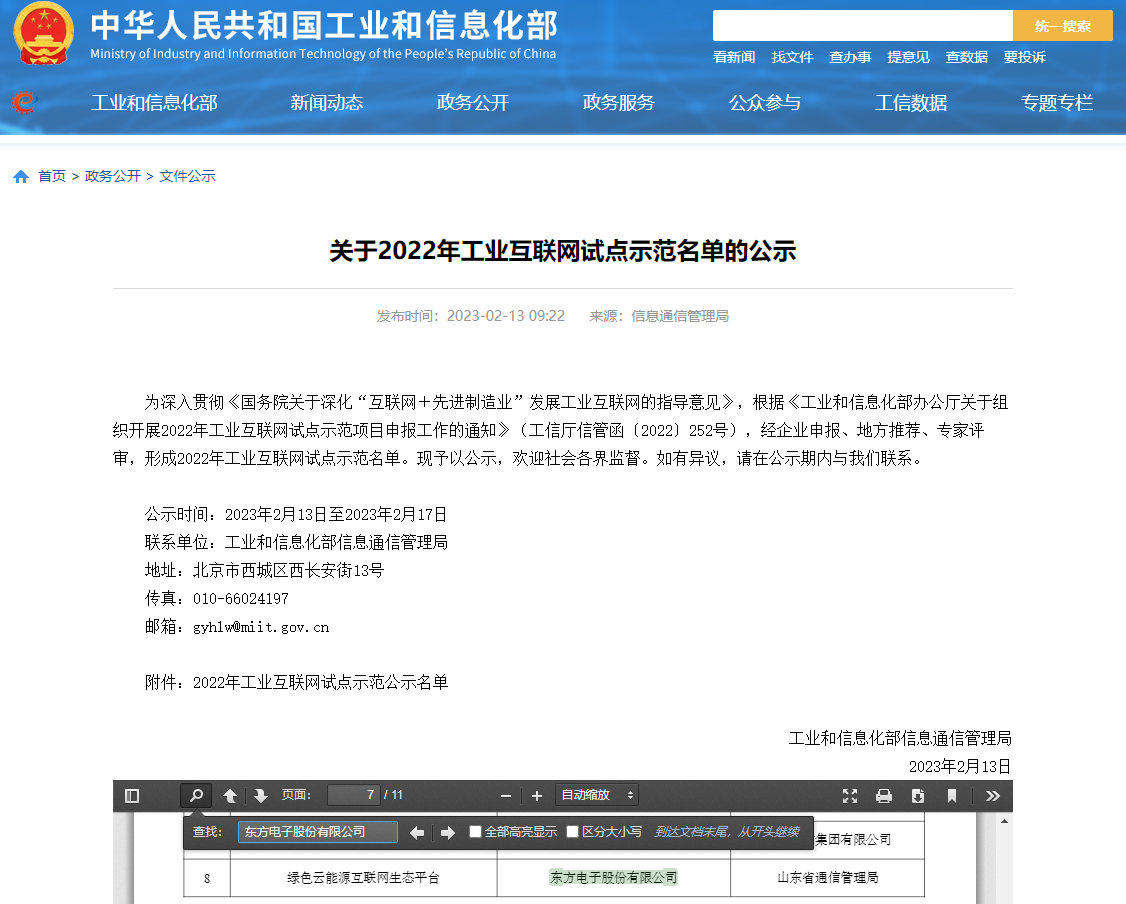 万向娱乐入选工信部2022年工业互联网试点示范项目名单！