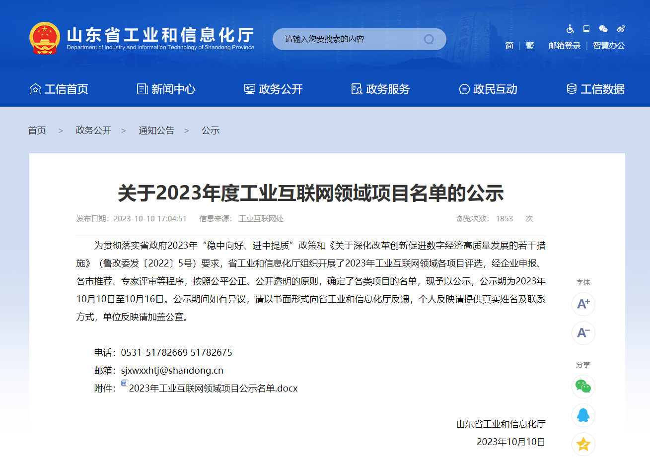 万向娱乐“绿色云能源互联网生态平台”入选2023年度工业互联网领域项目名单