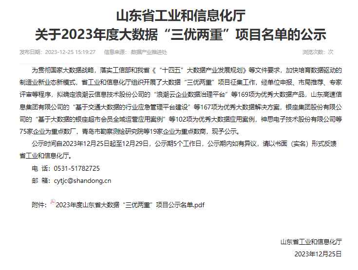 喜讯：海颐软件连续多年上榜省级“三优两重”项目名单
