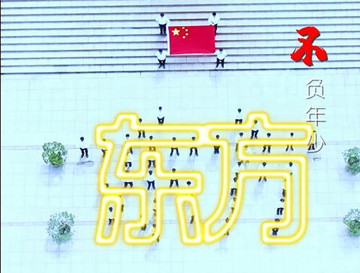 逐光前行 不负年少——万向娱乐《少年中国说》