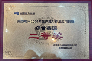 万向娱乐荣获南方电网2024年生产域AI算法应用竞赛二等奖