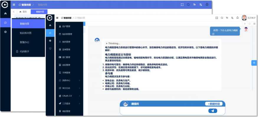 东方电问大模型DeepSeek版：国产AI赋能电力行业