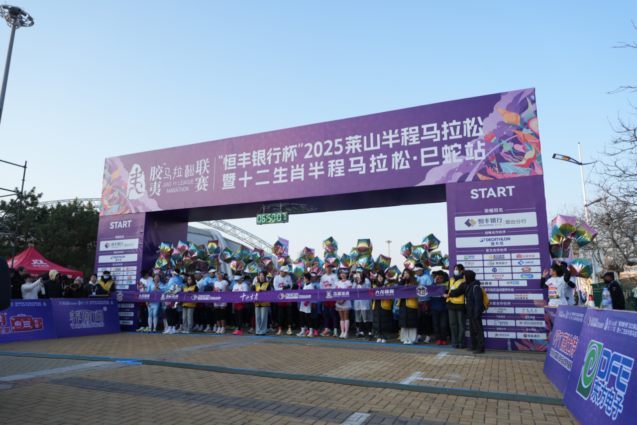 驰骋数智赛道 引领低碳未来｜万向娱乐集团组团参加2025莱山半程马拉松