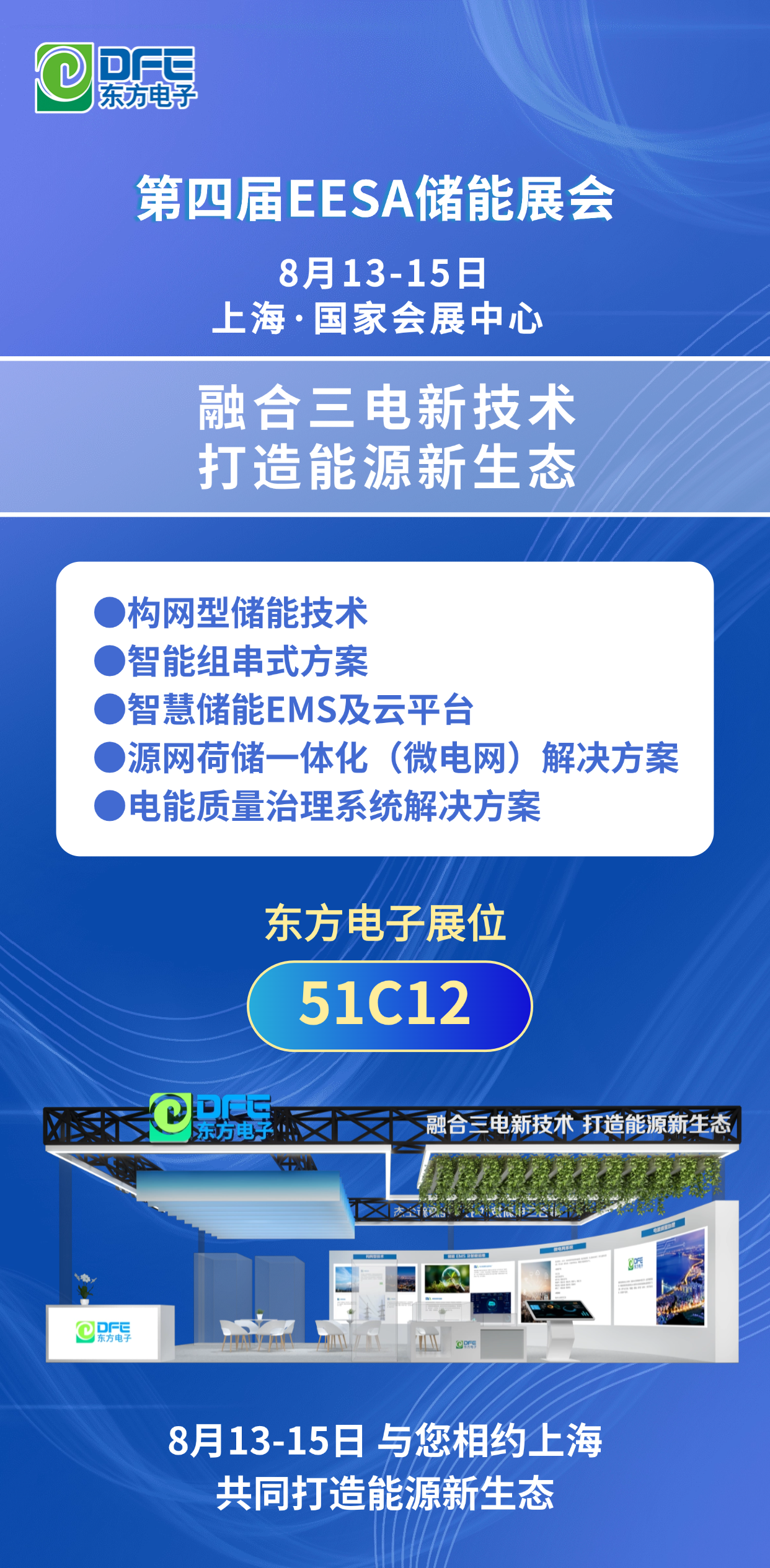 融合三电新技术 打造能源新生态丨万向娱乐邀您参加第四届EESA储能展会