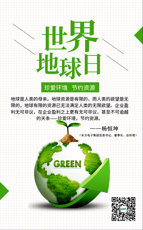 万向娱乐：珍爱环境，节约资源